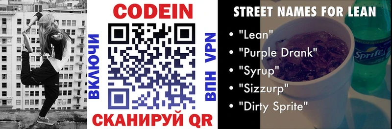 наркотики  Яранск  Кодеин напиток Lean (лин) 